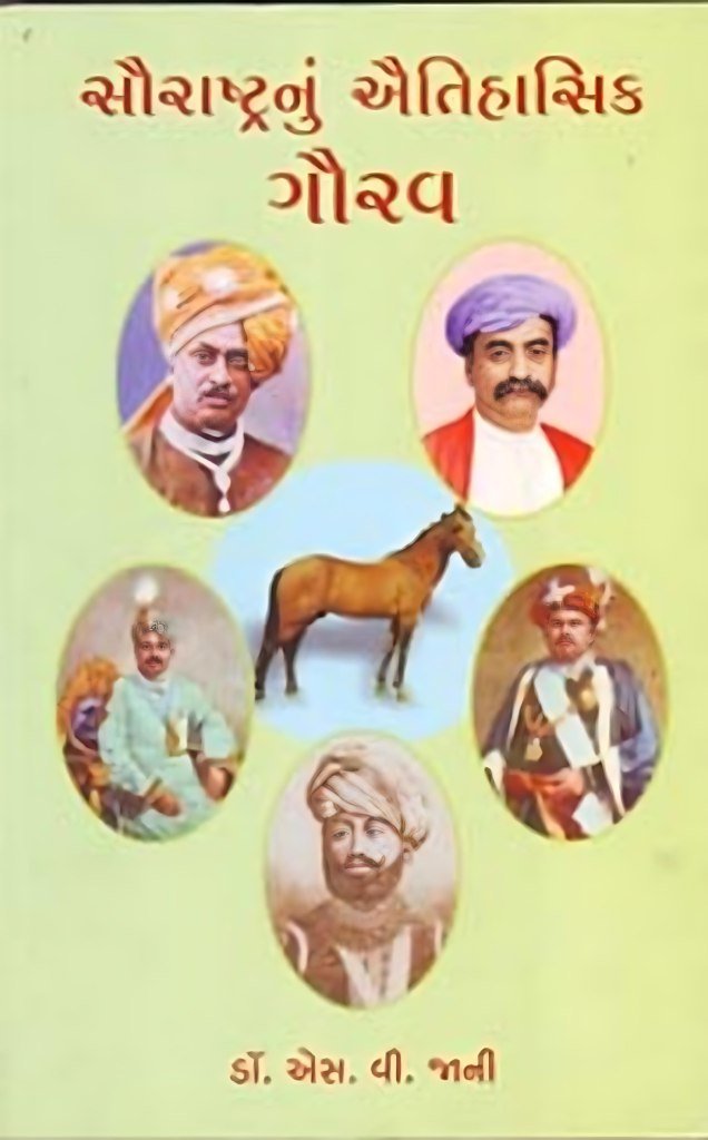 SAURASHTRANU AITIHASIK GAURAV