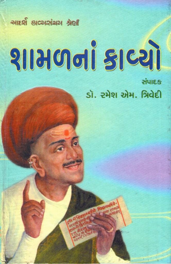 SHAMALNA KAVYO