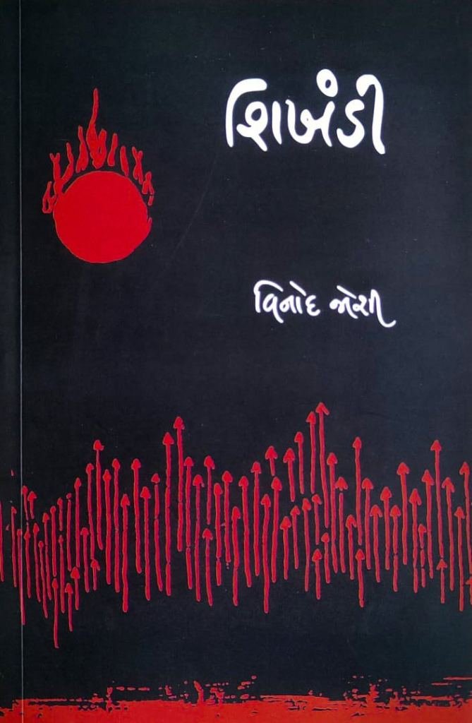 SHIKHANDI
