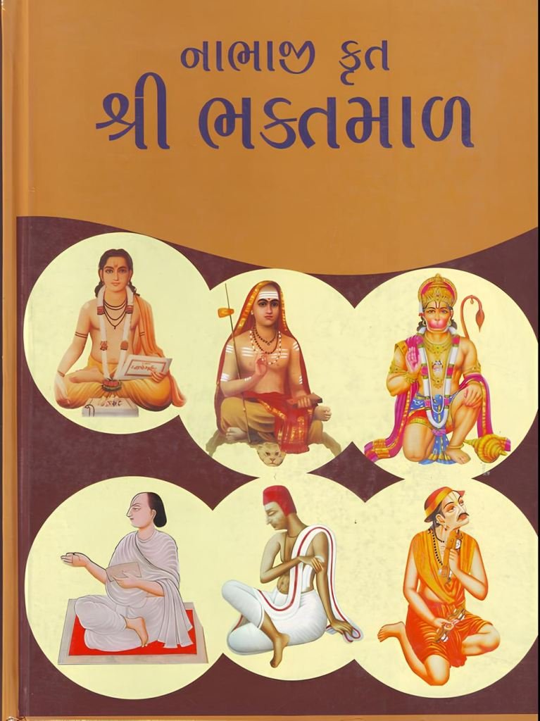 SHRI BHAKTAMAL