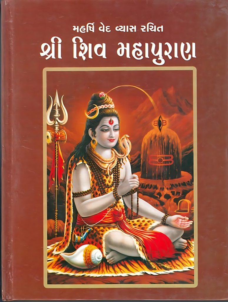 SHRI SHIV MAHAPURAN