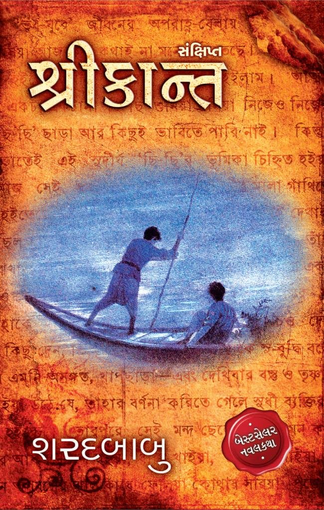 SHRIKANT (AADARSH)