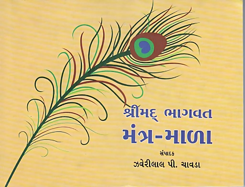 SHRIMAD BHAGVAT MANTRA MALA