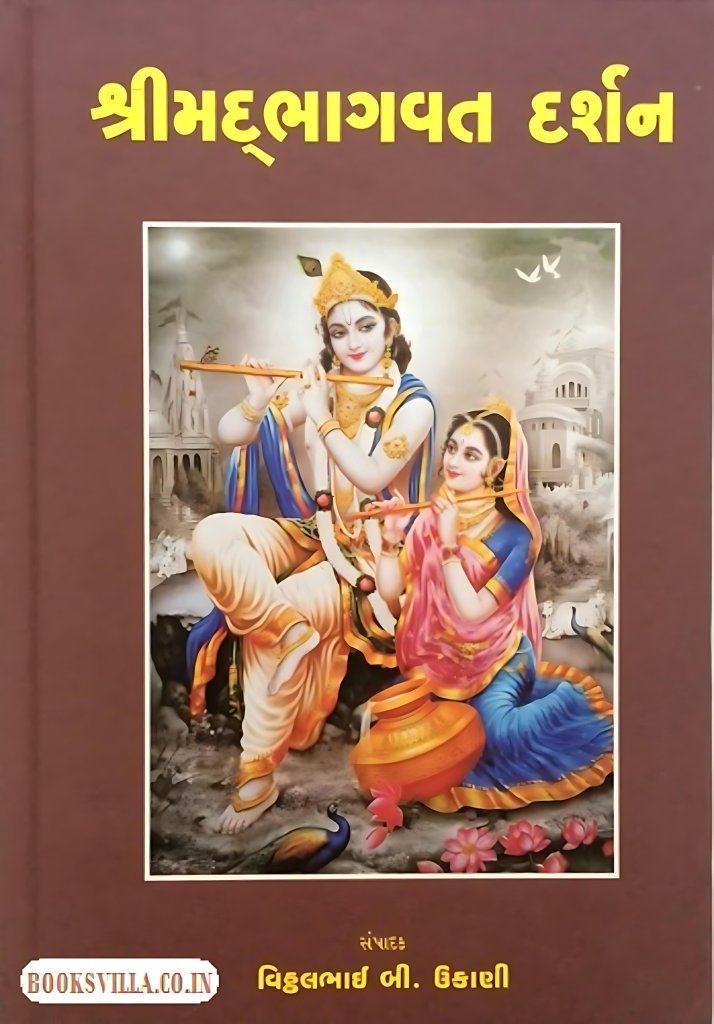 SHRIMADBHAGVAT DARSHAN