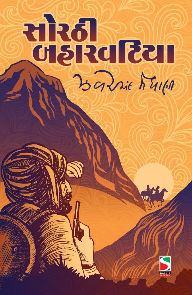 SORATHI BAHARVATIYA (AADARSH)
