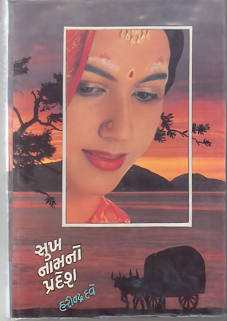 SUKH NAMNO PRADESH