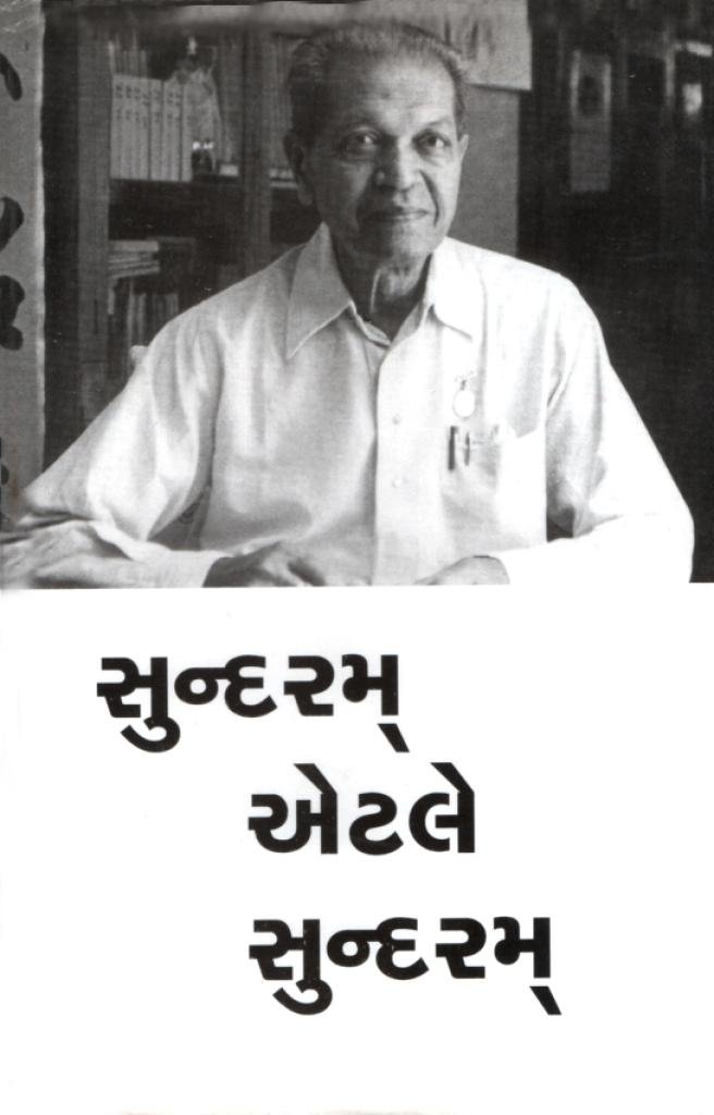 SUNDARAM ETLE SUNDARAM