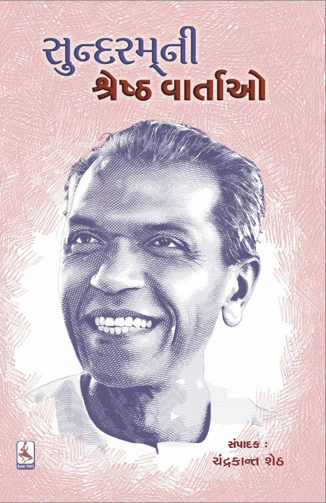 SUNDARAM NI SHRESHTH VARTAO
