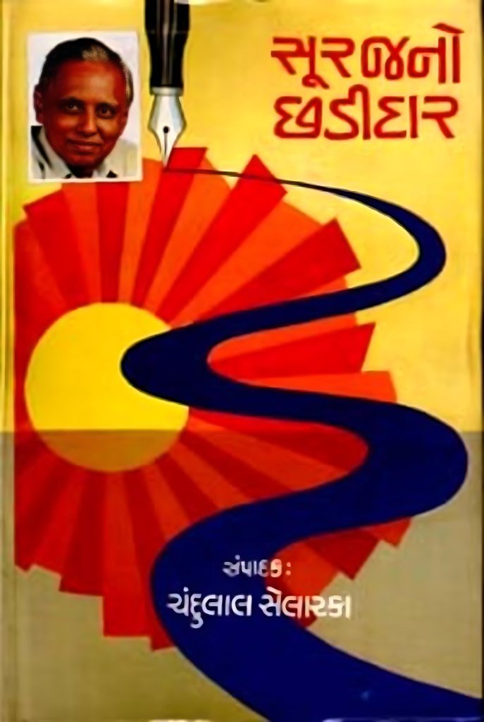 SURAJNO CHHADIDAR