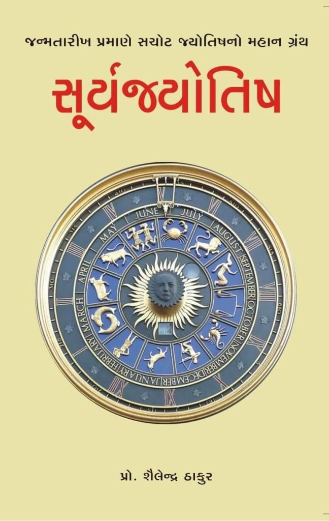 SURYAJYOTISH