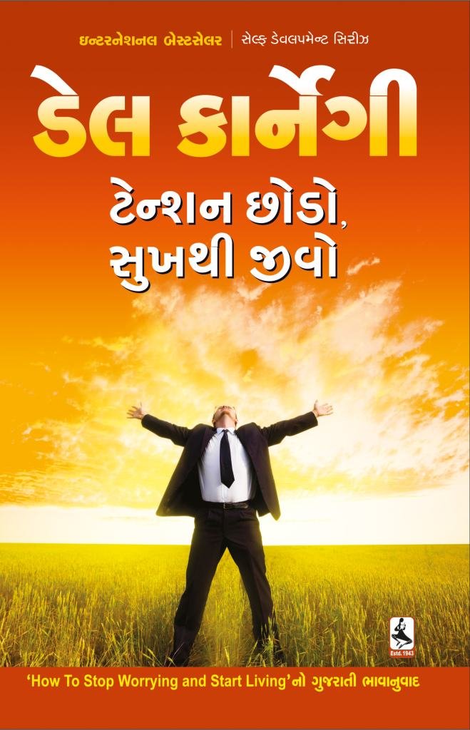 TENSION CHHODO , SUKHTHI JIVO