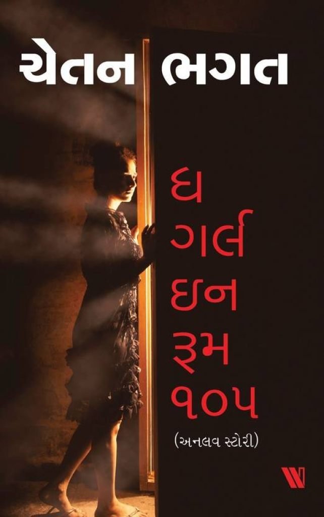 THE GIRL IN ROOM NO.105 (UNLOVE STORY)