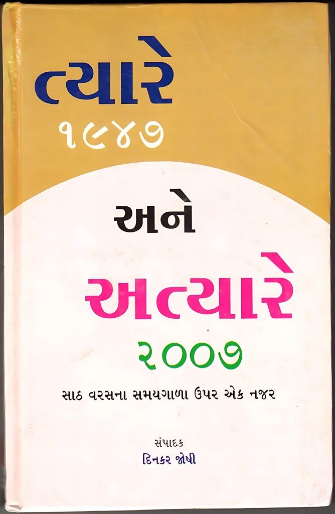 TYARE 1947 ANE ATYARE 2007
