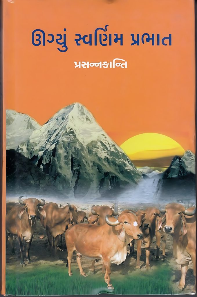 UGYU SVARNIM PRABHAT