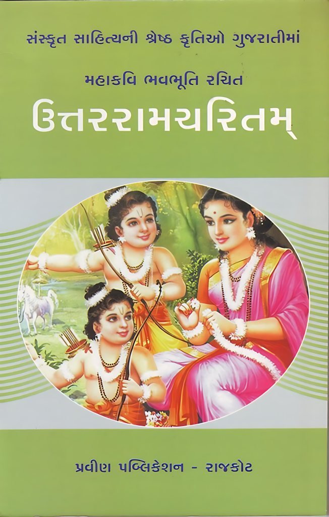 UTTARRAMCHARITAM