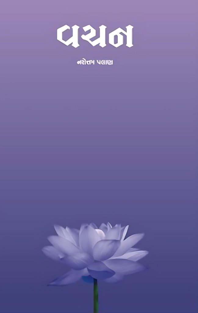 VACHAN