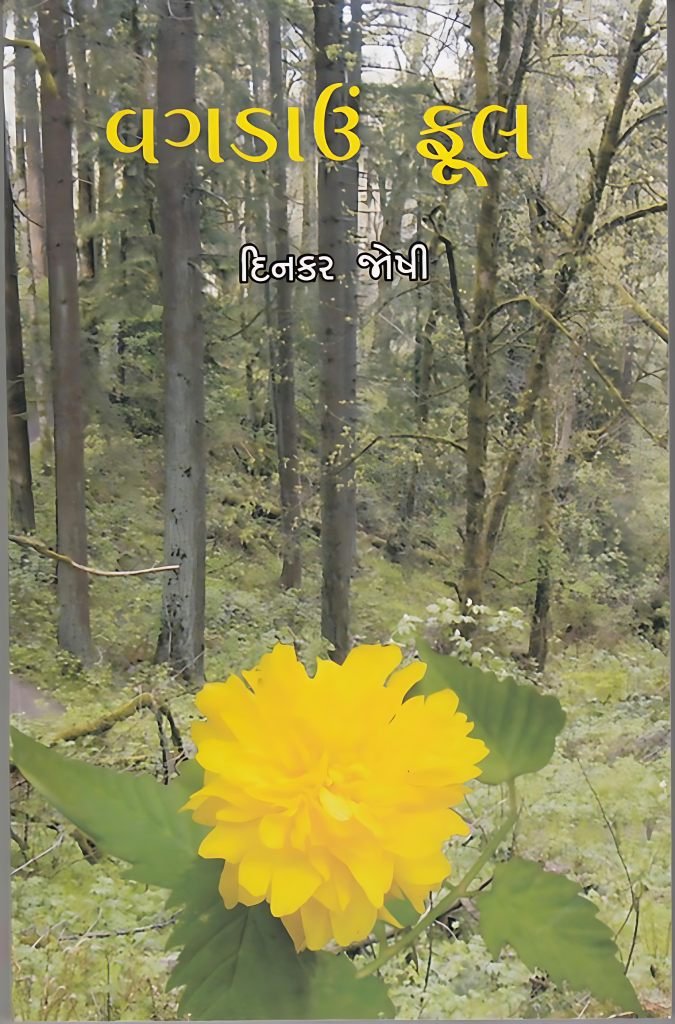 VAGADAU PHOOL
