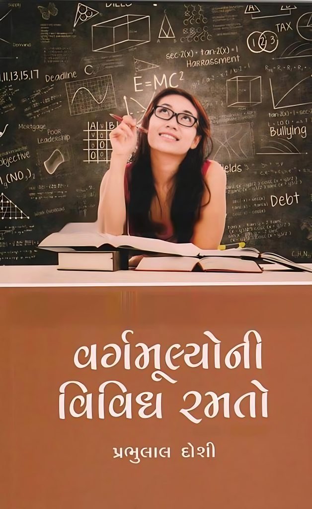 VARGMULYONI VIVIDH RAMATO