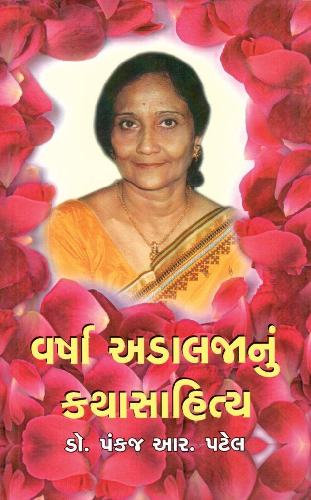 VARSHA ADALAJA NU KATHA SAHITYA