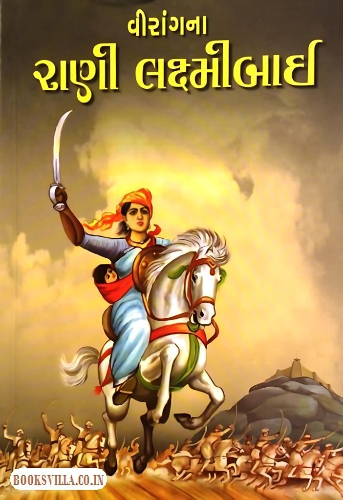 VIRANGNA RANI LAXMIBAI (PRAVIN)