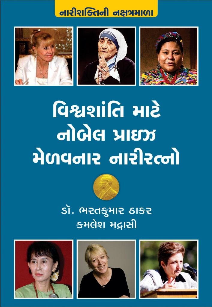 VISHWA SHANTI MATE NOBEL PRIZE MELAVNAR NARI RATNO