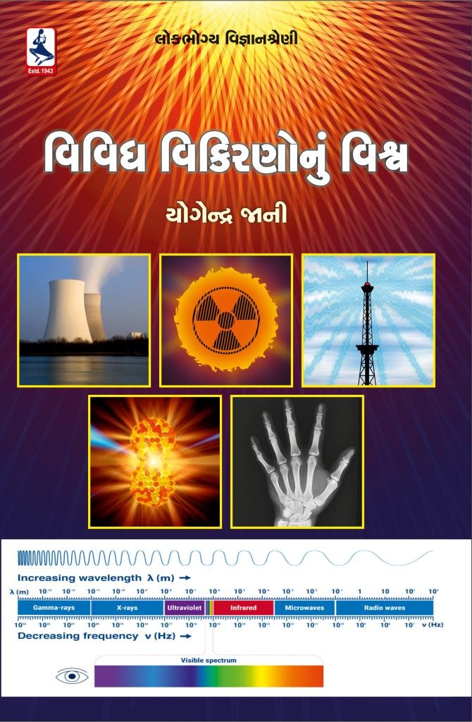 VIVIDH VIKIRANO NU VISHWA