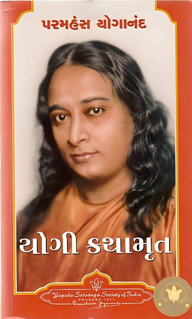 YOGI KATHAMRUT