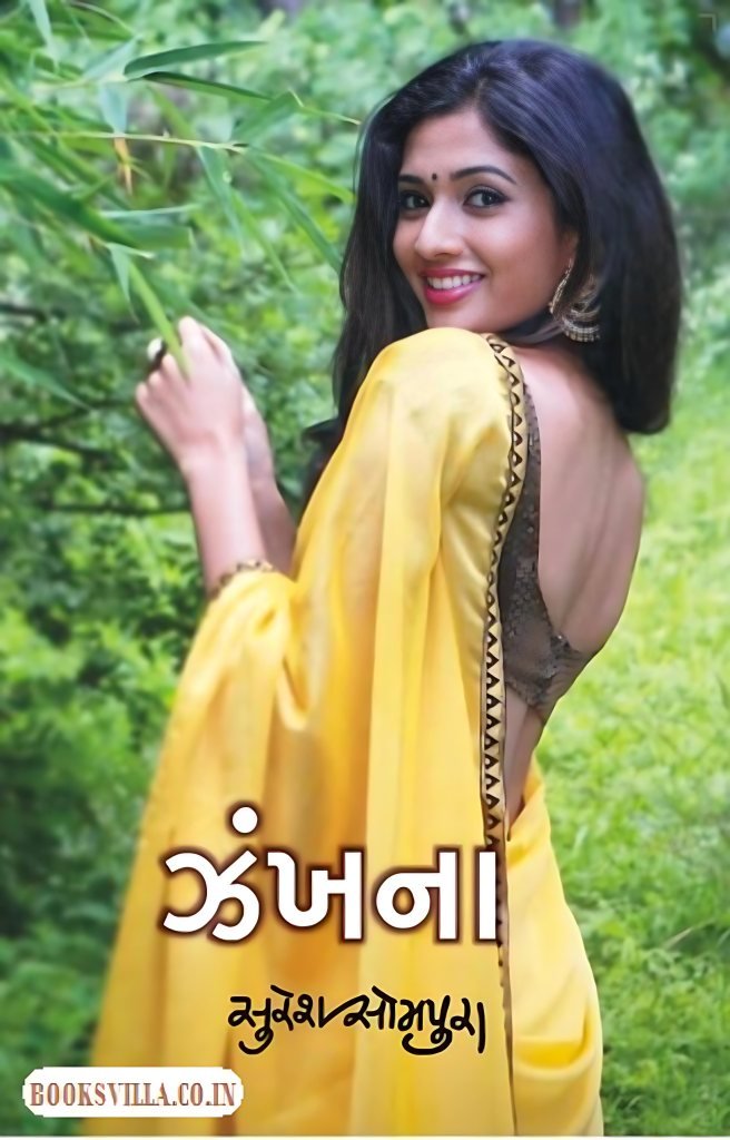 ZANKHANA (SURESH SOMPURA)
