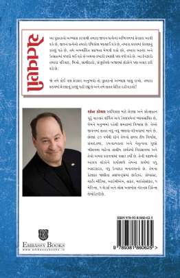 10 PAGALA PRERNANA Inspirational (પ્રેરણાત્મક)