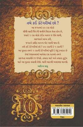 10 SIMPLE BUT POWERFUL SECRETS Self Improvement (સ્વ સુધાર)