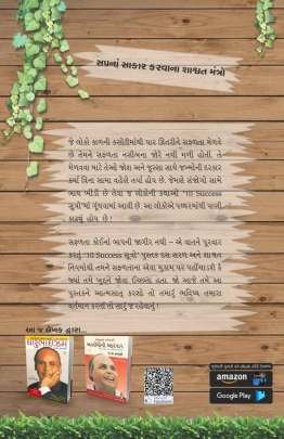 10 SUCCESS SUTRO Self Improvement (સ્વ સુધાર)