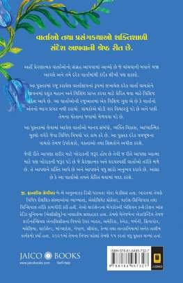 100 MAHAN PRERNATMAK VARTAO Inspirational (પ્રેરણાત્મક)