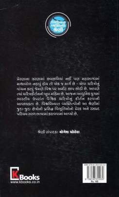 101 VISHWAVIKHYAT BHARTIYO Biographies & Autobiographies (આત્મકથાઓ & જીવનચરિત્રો)
