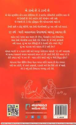 12 VARSH Novels (નવલકથાઓ)