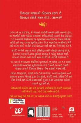 13 PAGLA JABARDAST SAMPATTINA (NB) 0
