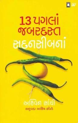 13 PAGLA JABARJAST SADNASIBNA