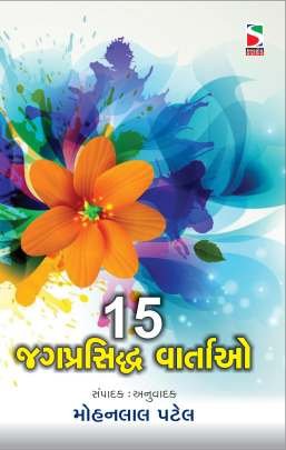 15 JAG PRASIDDH VARTAO
