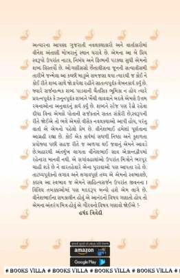 2005 NI SHRESHTH VARTAO (EDITED) Short Stories (ટૂંકીવાર્તાઓ)