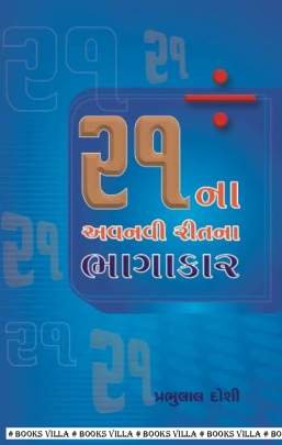 21 NA AVANAVI RITNA BHAGAKAR 