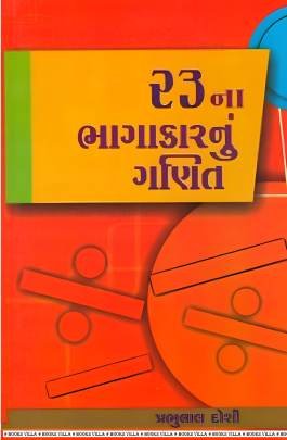 23NA BHAGAKARNU GANIT