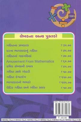 26 NA AVNAVI RITNA BHAGAKAR  Maths & Science(ગણિત અને વિજ્ઞાન)