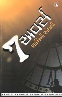 7 HOURS (SEVEN HOURS)