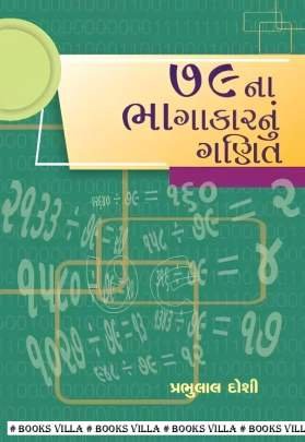 79NA BHAGAKARNU GANIT