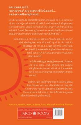 8 POSITIVE ATTITUDES Inspirational (પ્રેરણાત્મક)