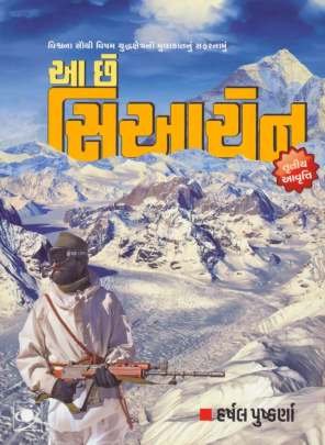 AA CHHE SIACHEN