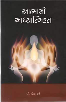 AABHASI AADHYATMIKTA