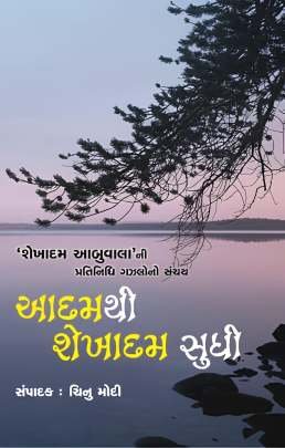 AADAM THI SHEKHADAM SUDHI