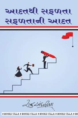 AADATTHI SAFALTA SAFALTANI AADAT