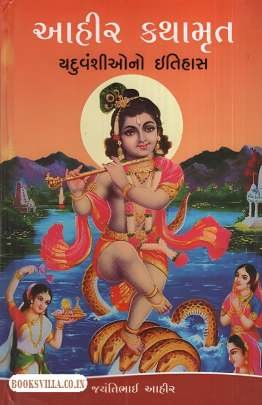 AAHIR KATHAMRUT