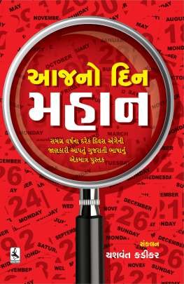 AAJ NO DIN MAHAN